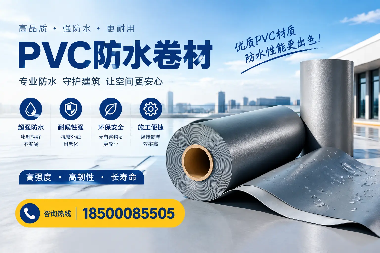 如何判断PVC防水卷材的质量优劣？长沙选购技巧